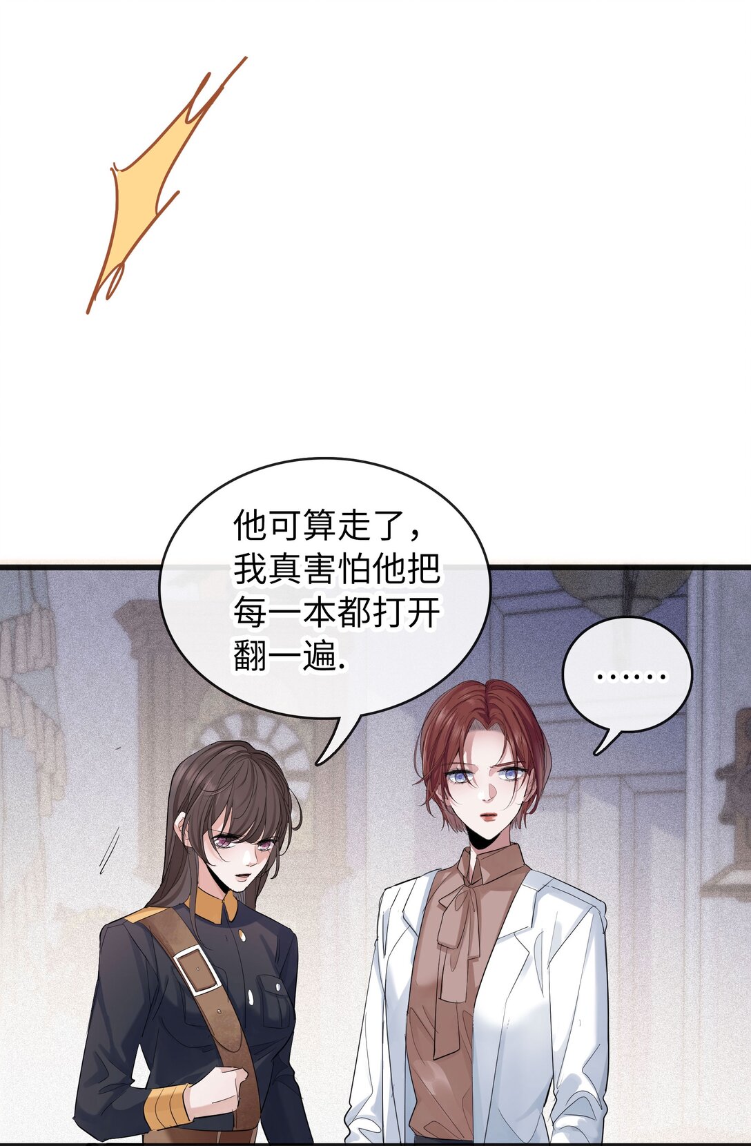 煙雨之後 - 021 迷霧散去之時 - 2