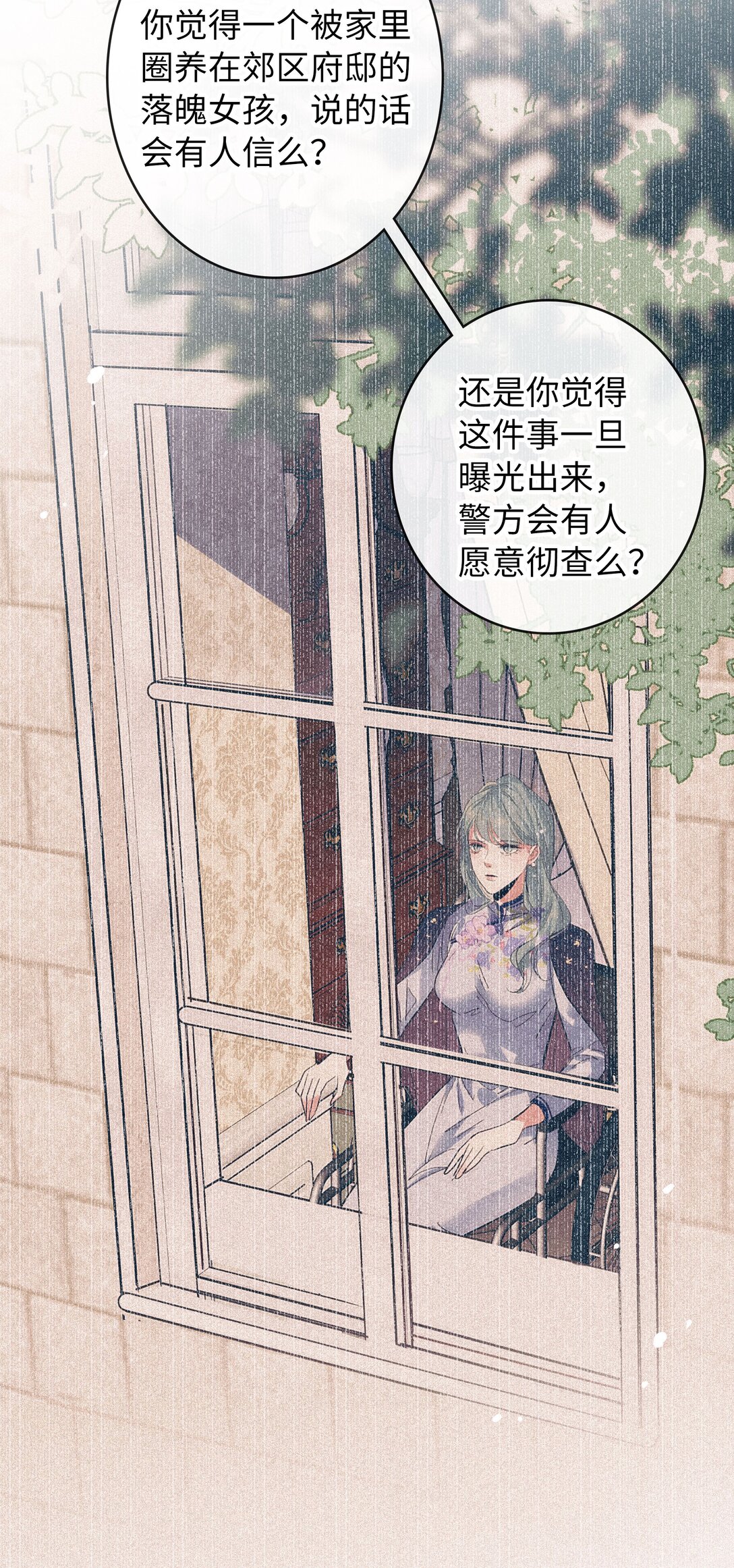 煙雨之後 - 021 迷霧散去之時 - 2