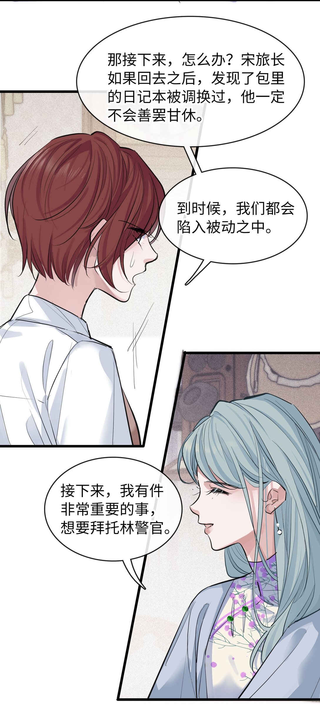 煙雨之後 - 021 迷霧散去之時 - 6