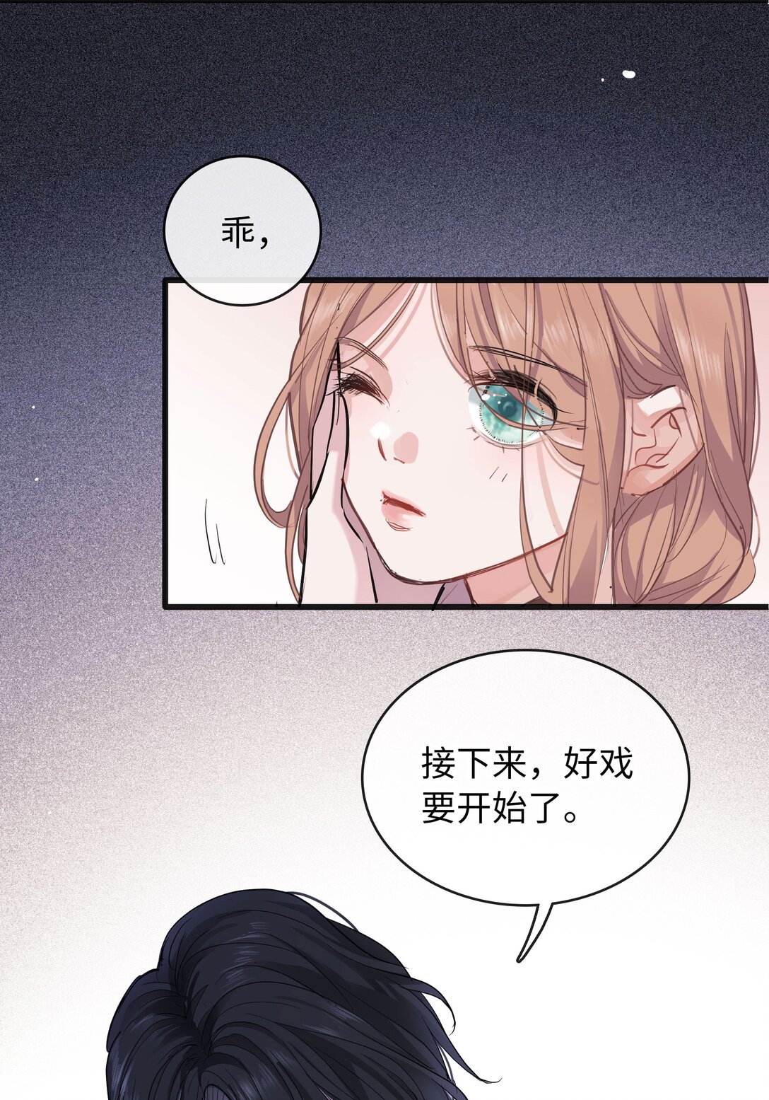 煙雨之後 - 021 迷霧散去之時 - 4