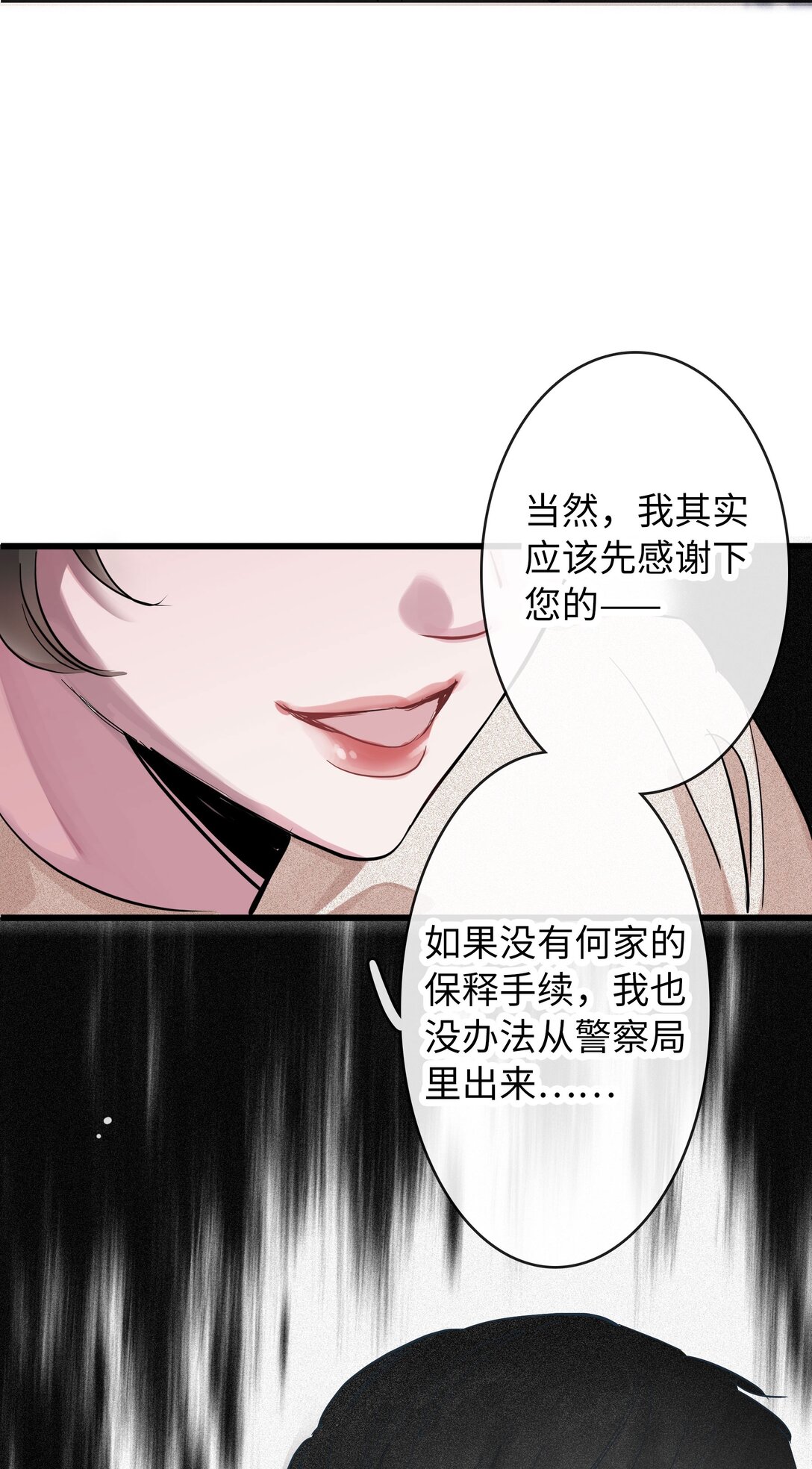 煙雨之後 - 008 她與她的過去 - 2