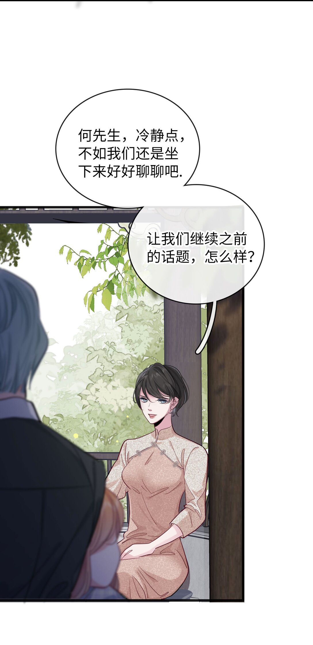 煙雨之後 - 008 她與她的過去 - 1