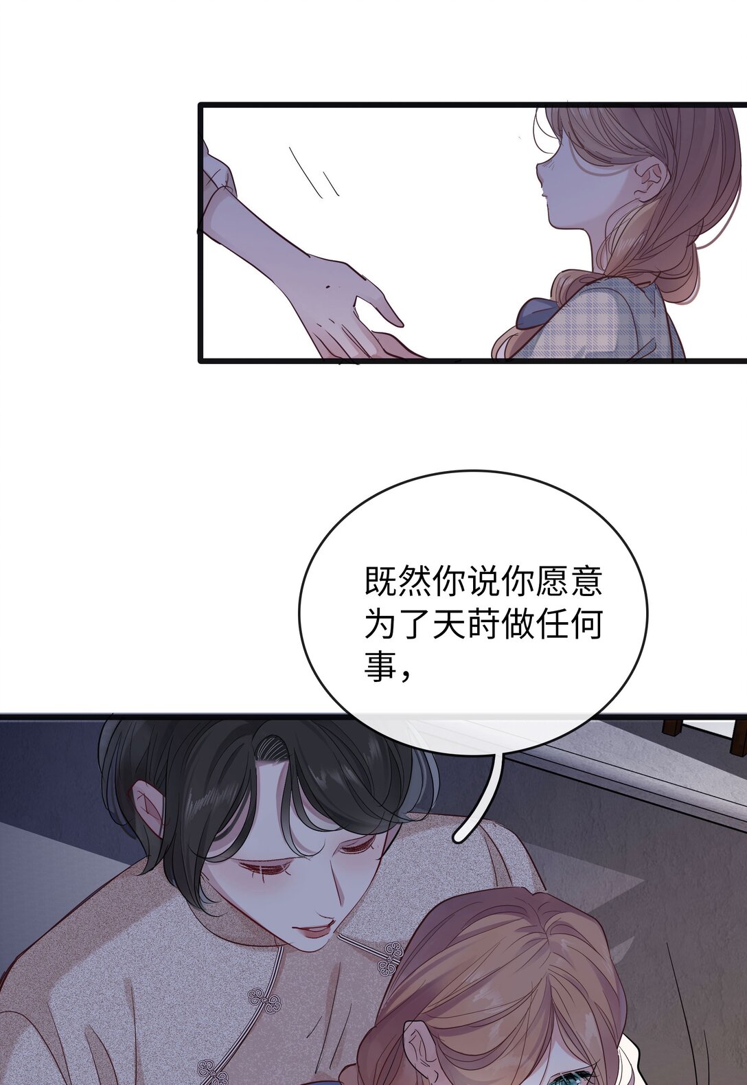 煙雨之後 - 008 她與她的過去 - 2