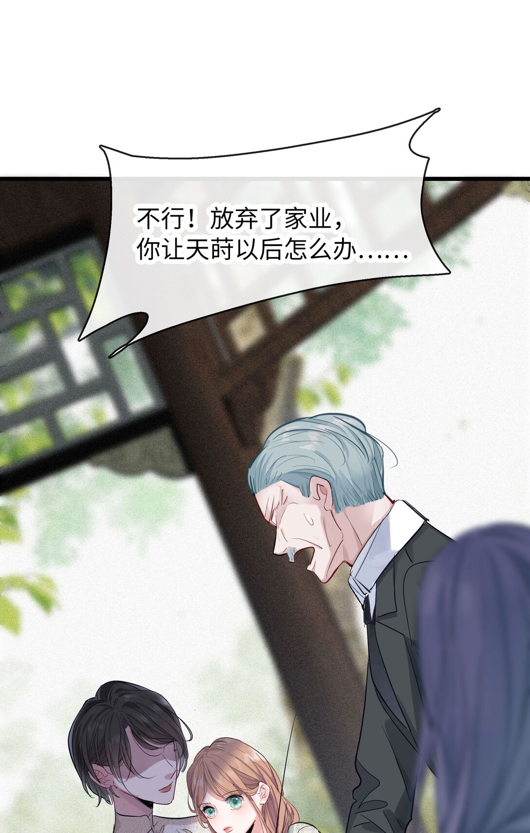 煙雨之後 - 008 她與她的過去 - 6