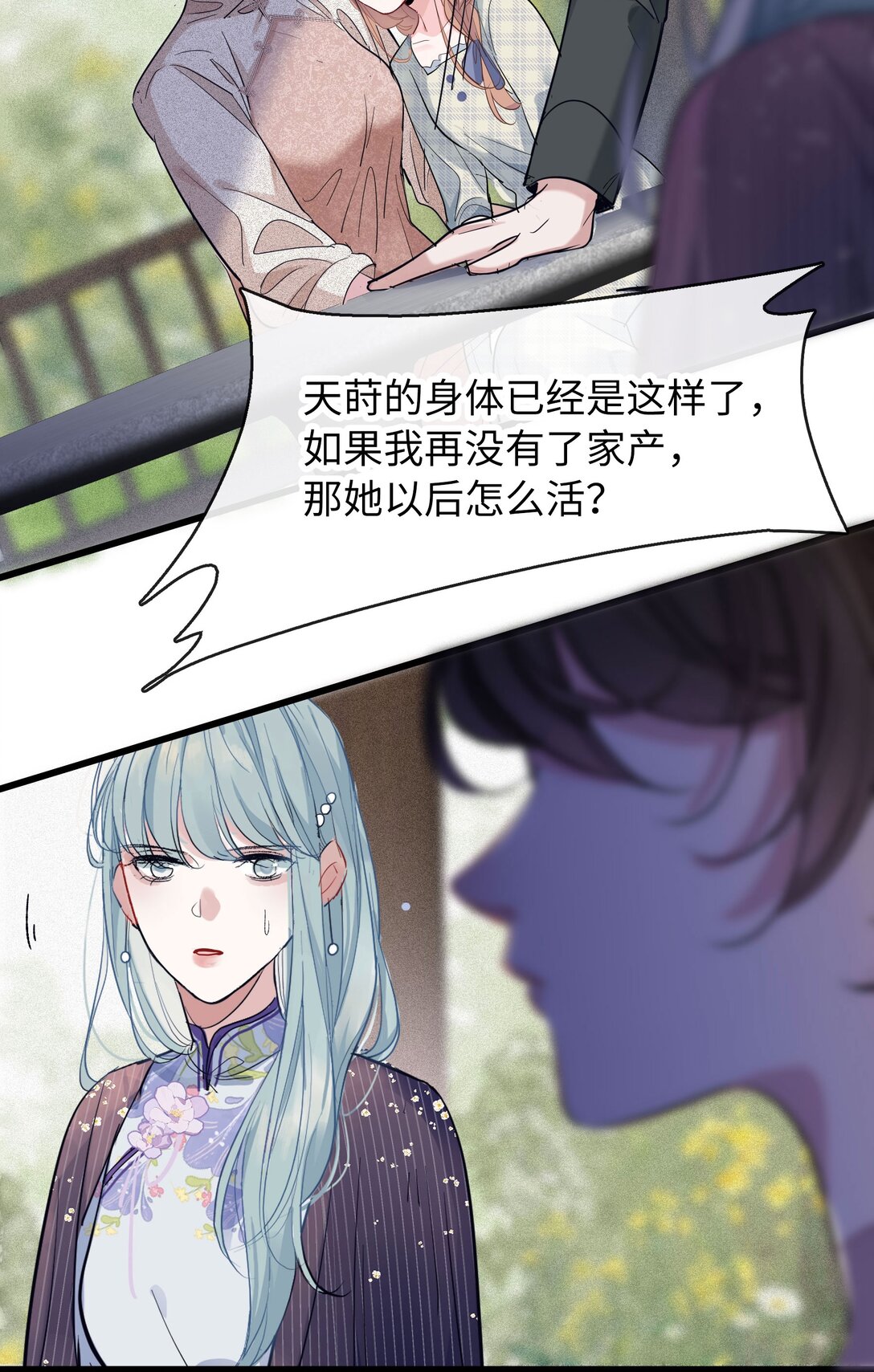 煙雨之後 - 008 她與她的過去 - 7