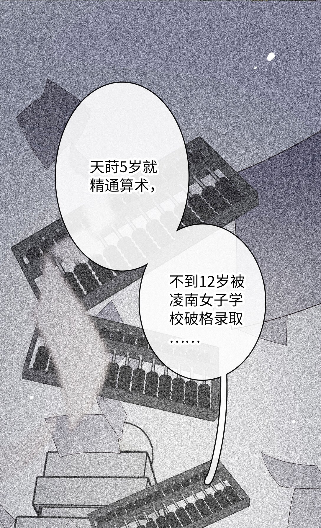 煙雨之後 - 008 她與她的過去 - 8