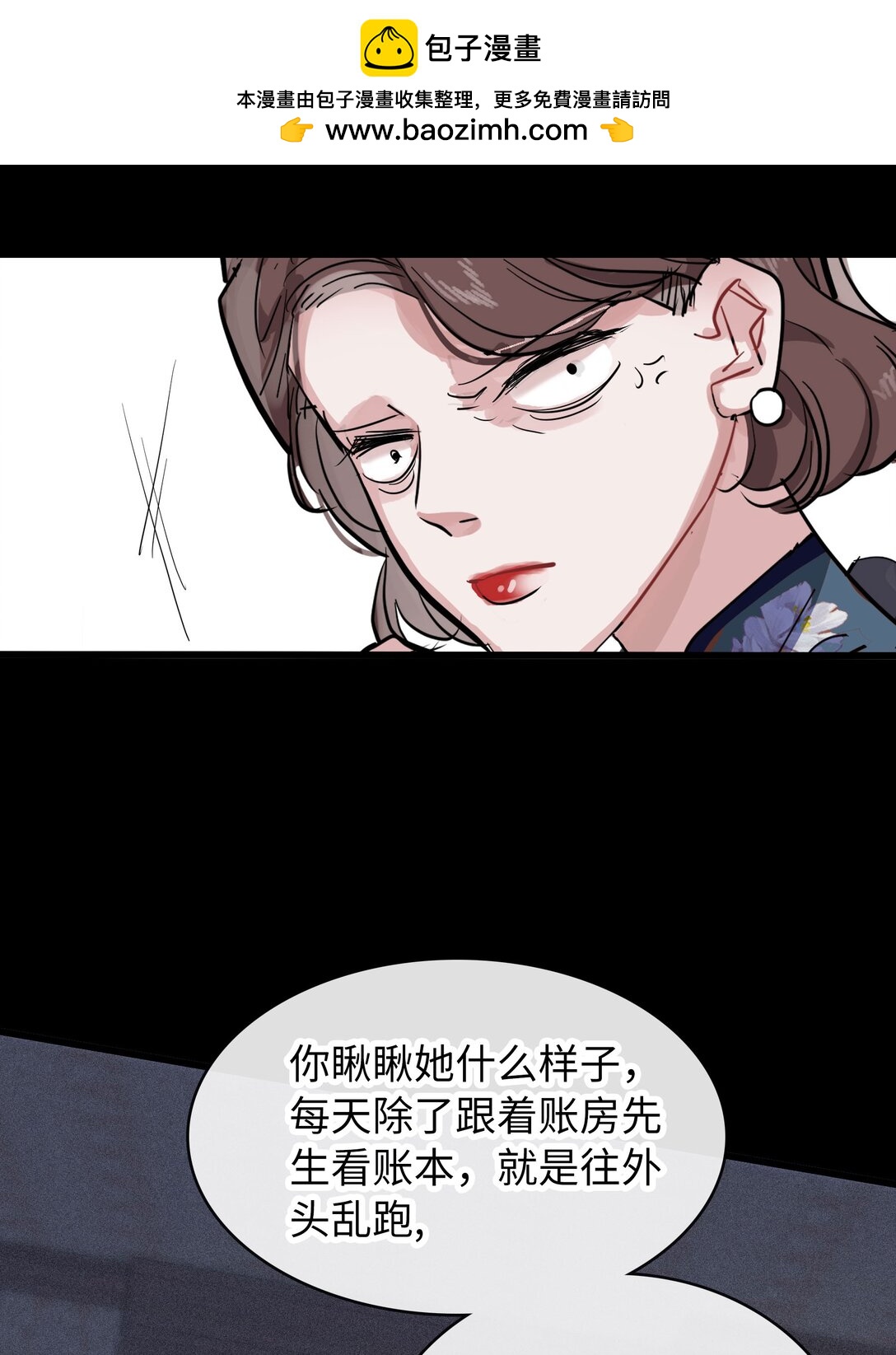 煙雨之後 - 008 她與她的過去 - 2