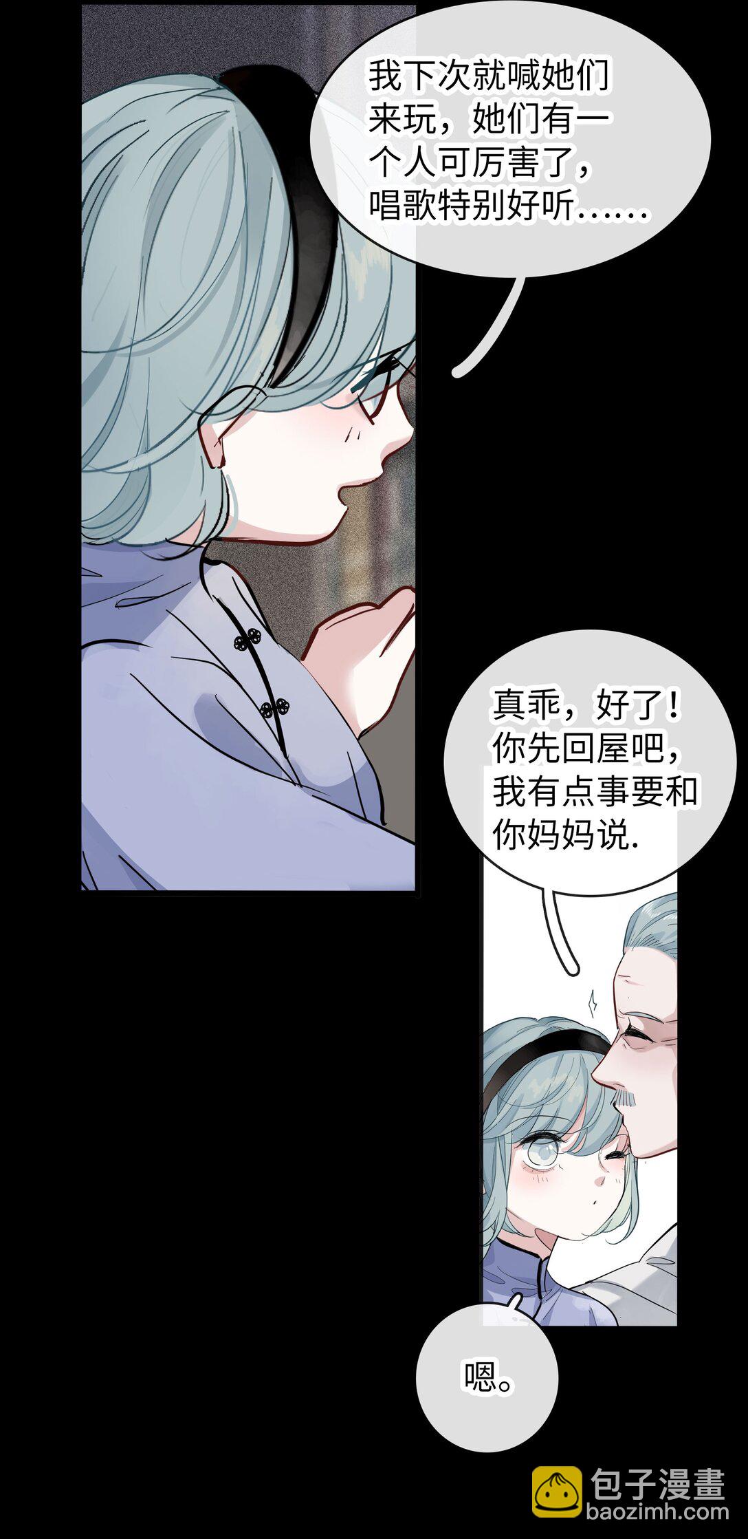 煙雨之後 - 008 她與她的過去 - 6