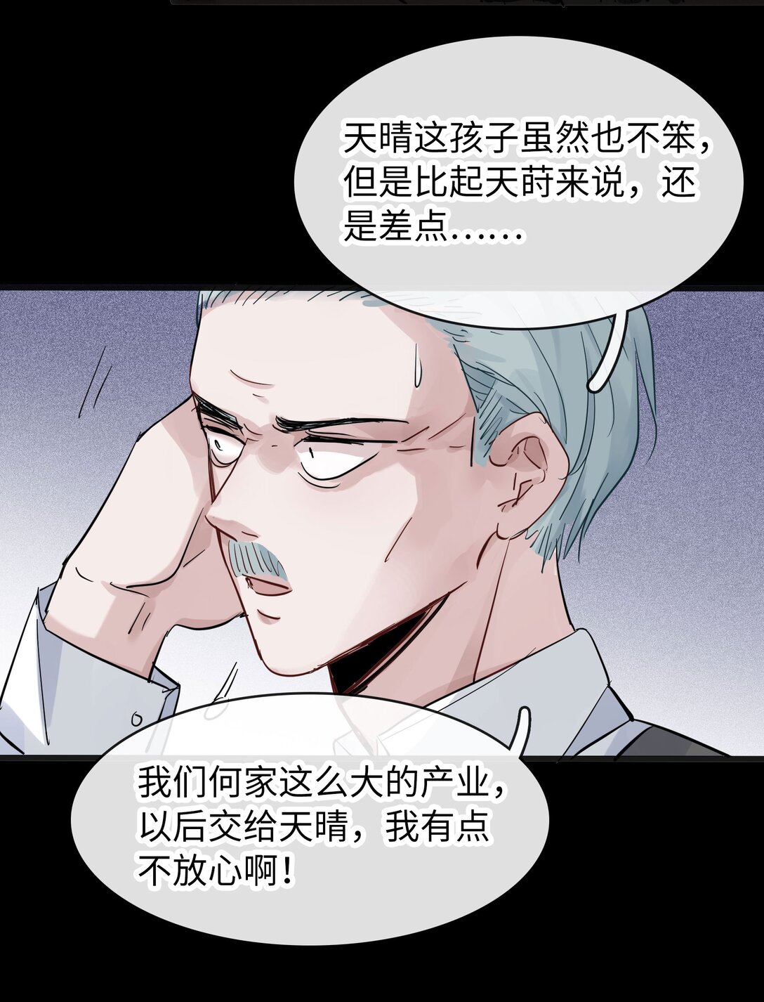 煙雨之後 - 008 她與她的過去 - 2