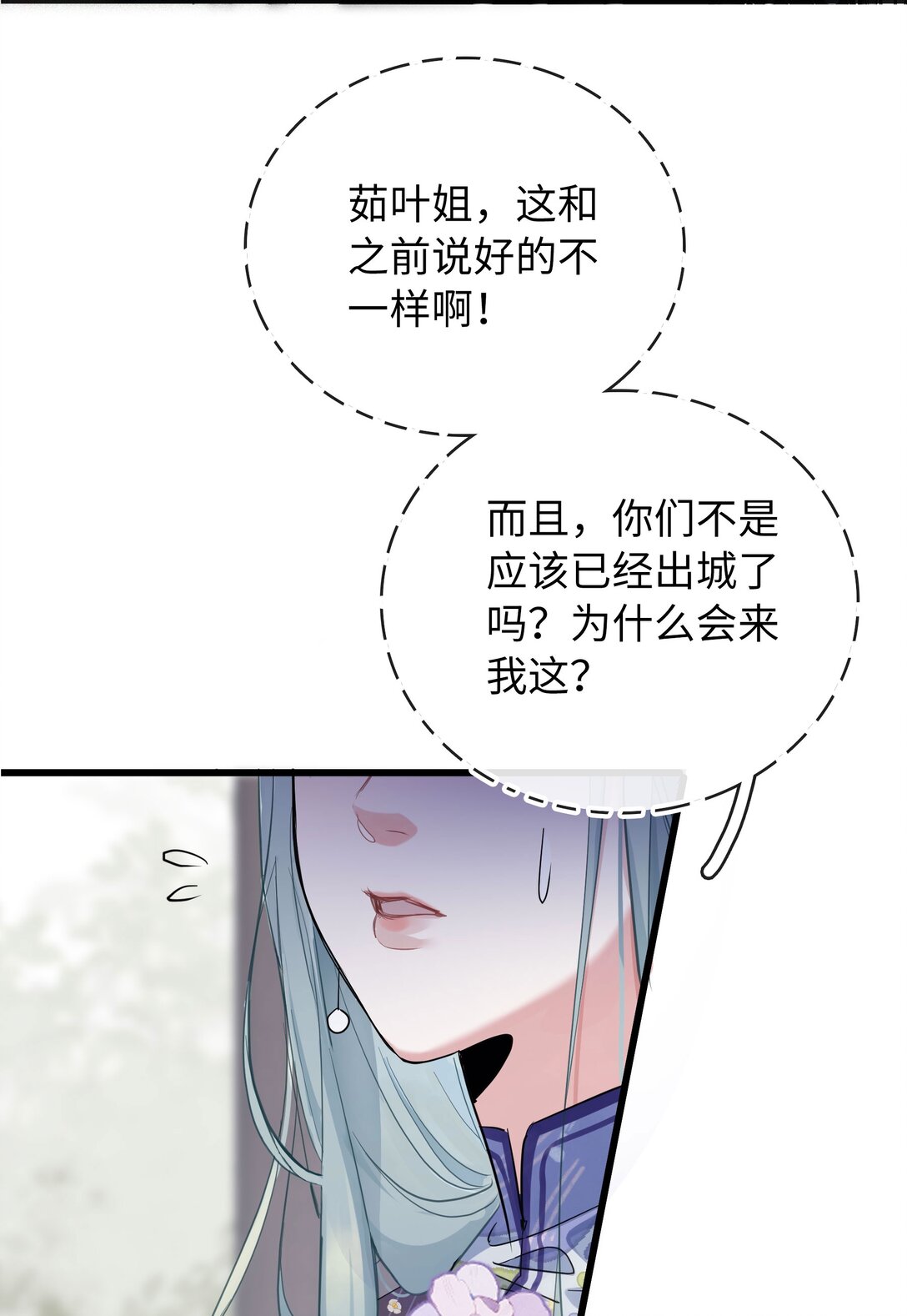 煙雨之後 - 008 她與她的過去 - 6