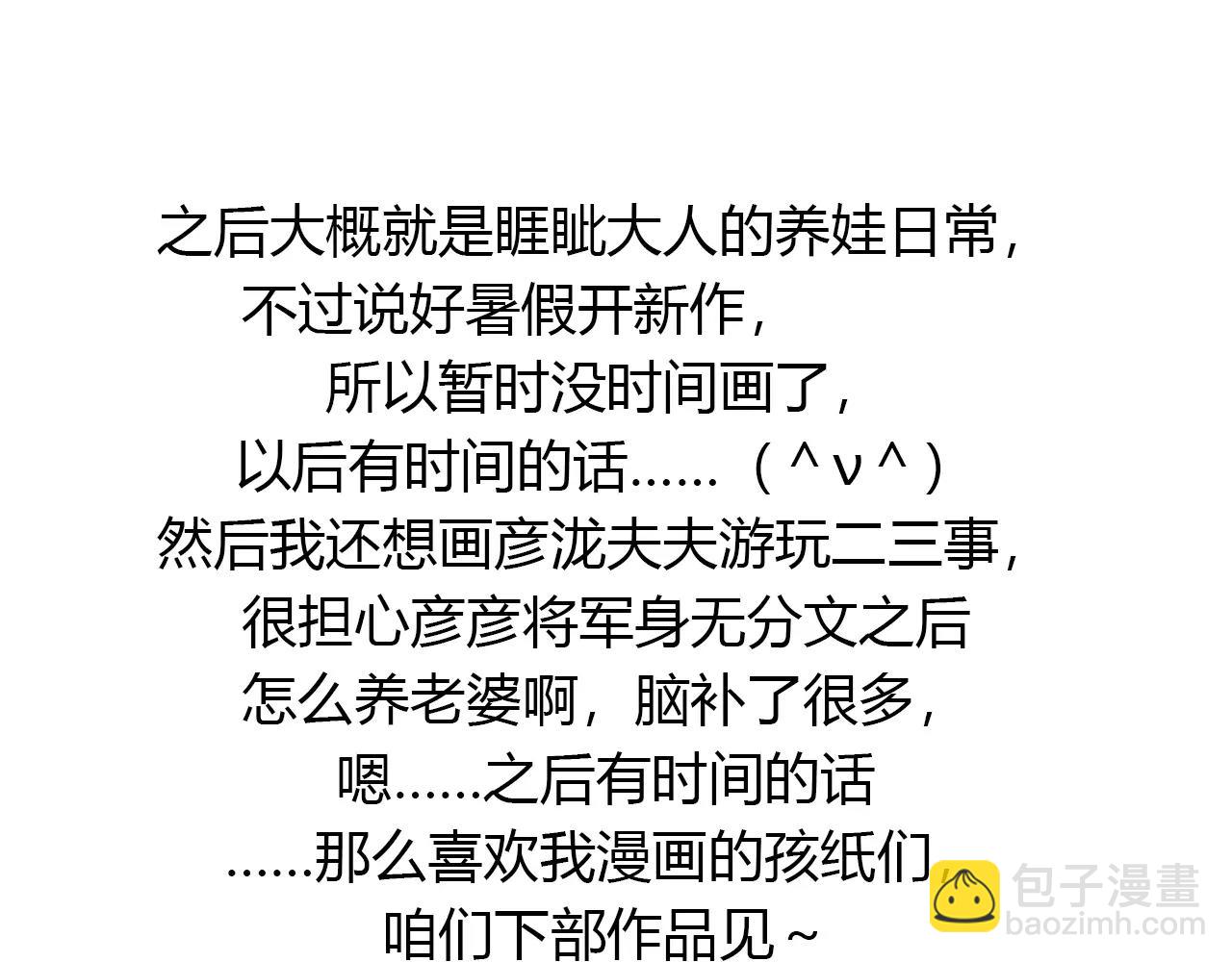 完结篇 睚眦的爱-第88话