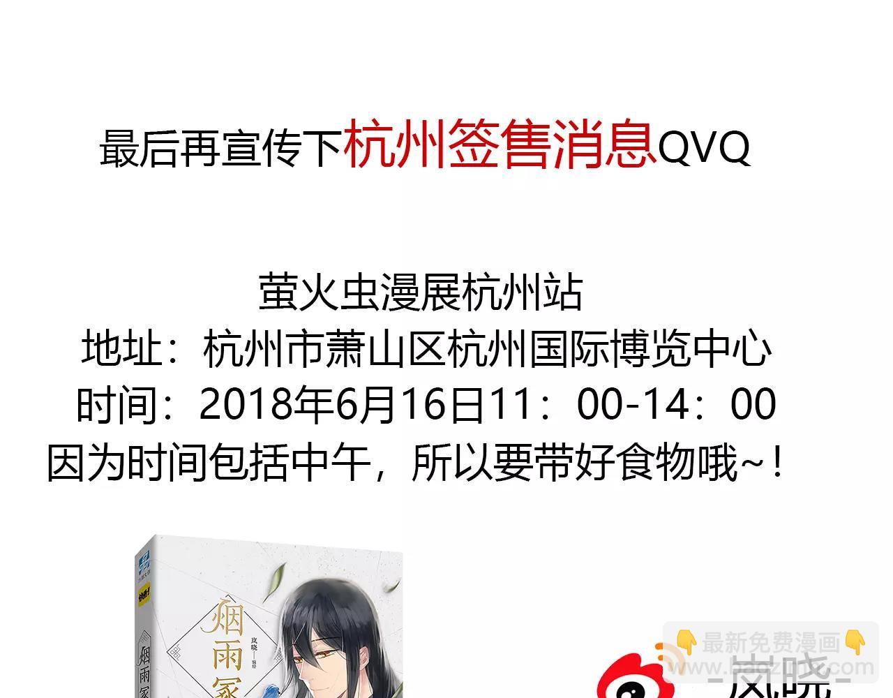 完结篇 睚眦的爱-第88话