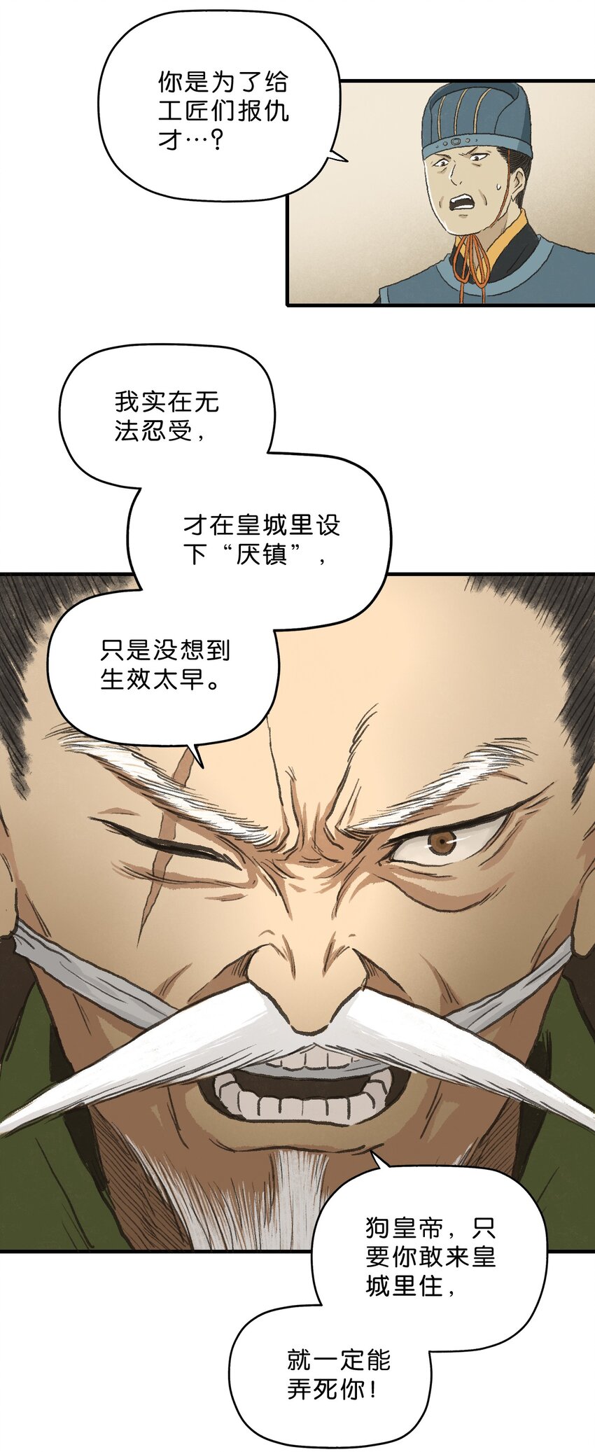 厭鎮 - 1 第一話(2/3) - 6