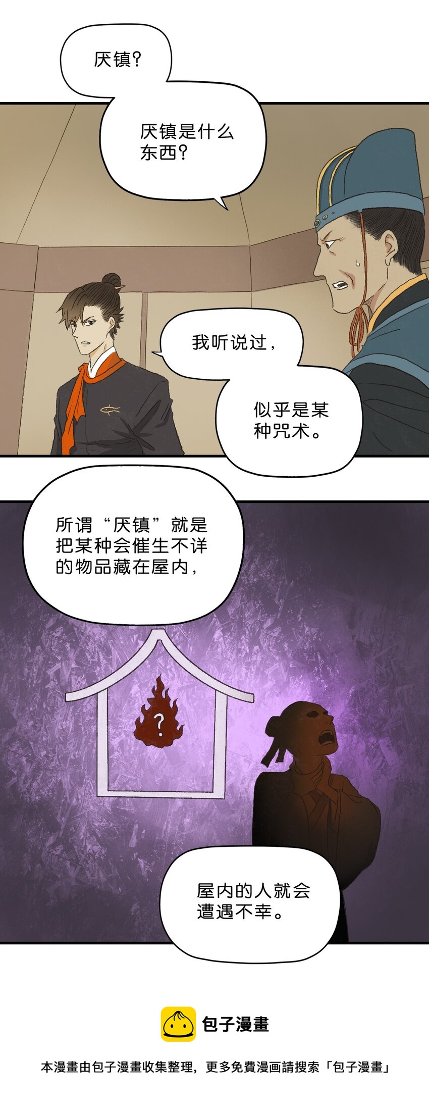 厭鎮 - 1 第一話(3/3) - 5