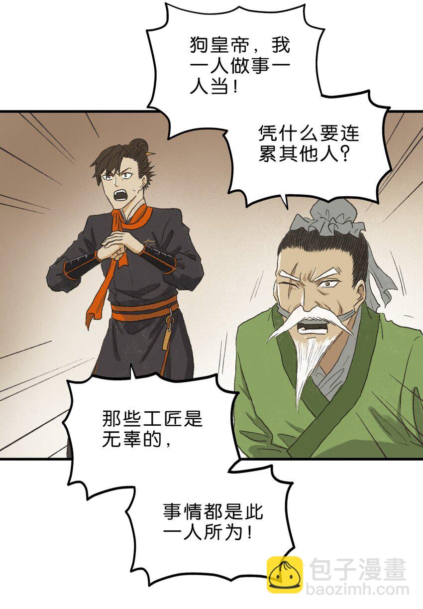 厭鎮 - 1 第一話(3/3) - 4