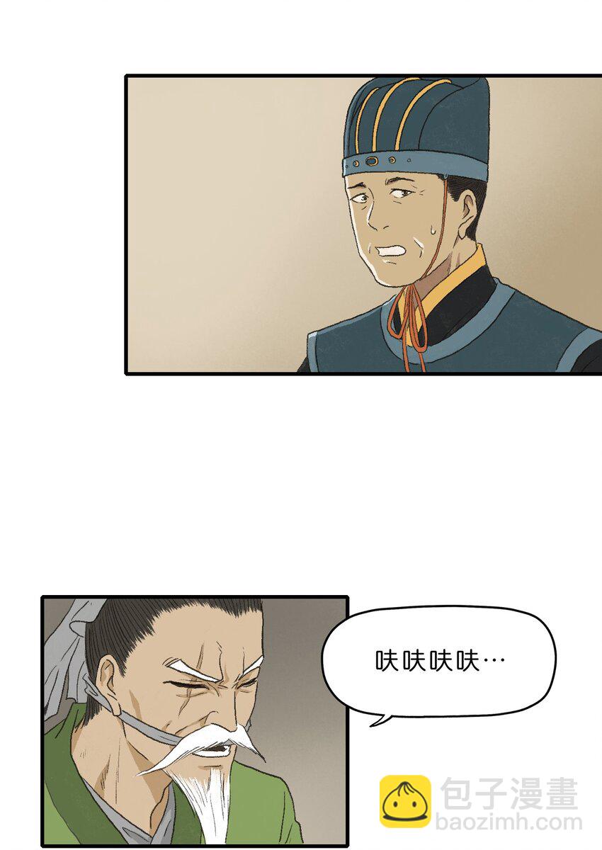 厭鎮 - 1 第一話(3/3) - 6