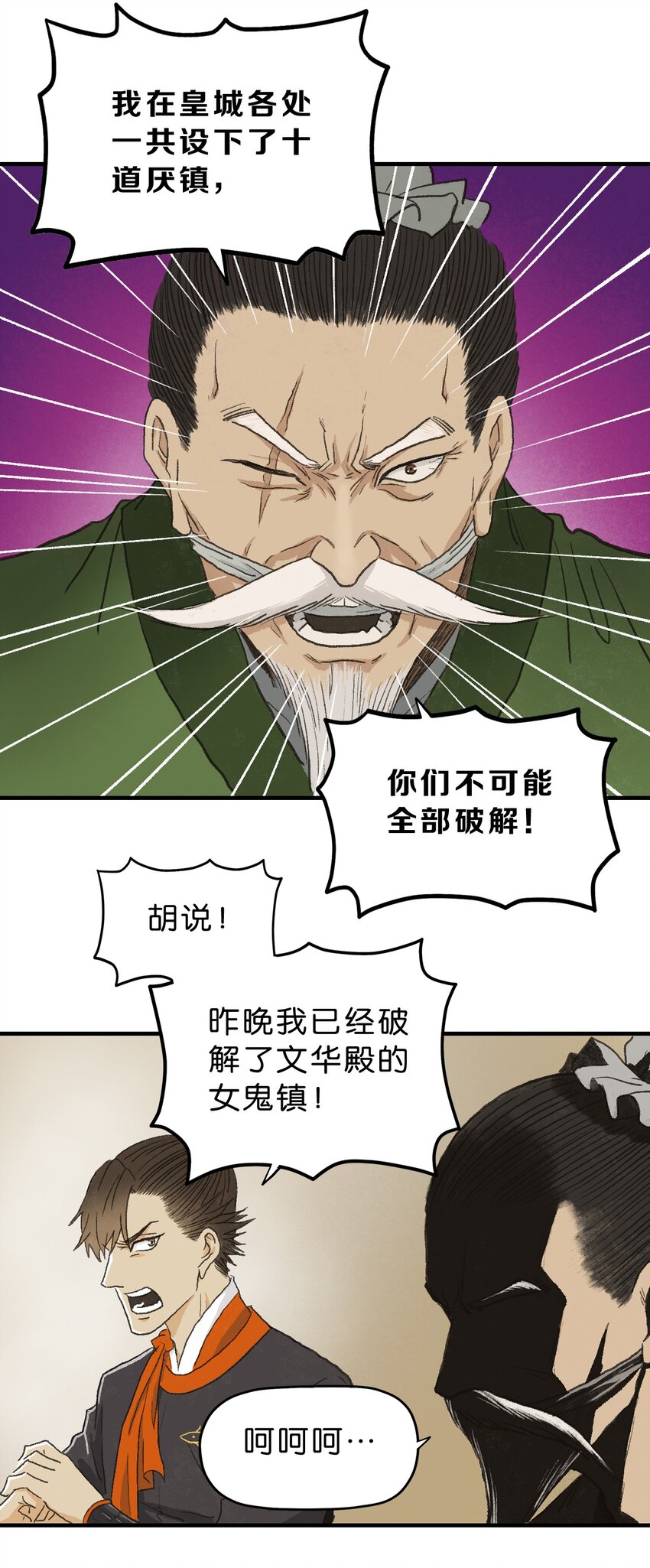 厭鎮 - 1 第一話(3/3) - 3