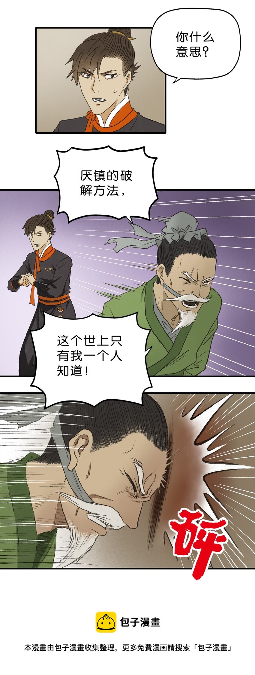 厭鎮 - 1 第一話(3/3) - 5