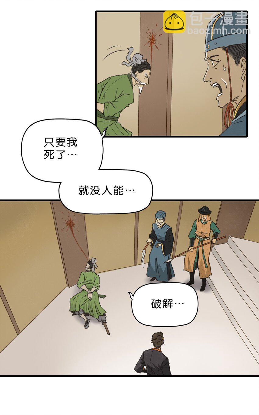 厭鎮 - 1 第一話(3/3) - 6