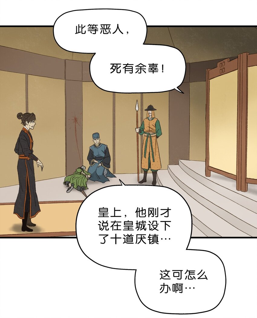 厭鎮 - 1 第一話(3/3) - 2