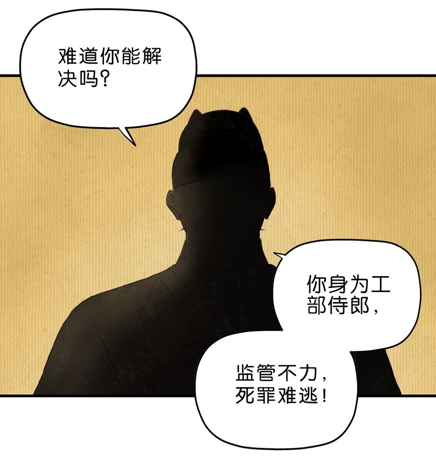 厭鎮 - 1 第一話(3/3) - 5
