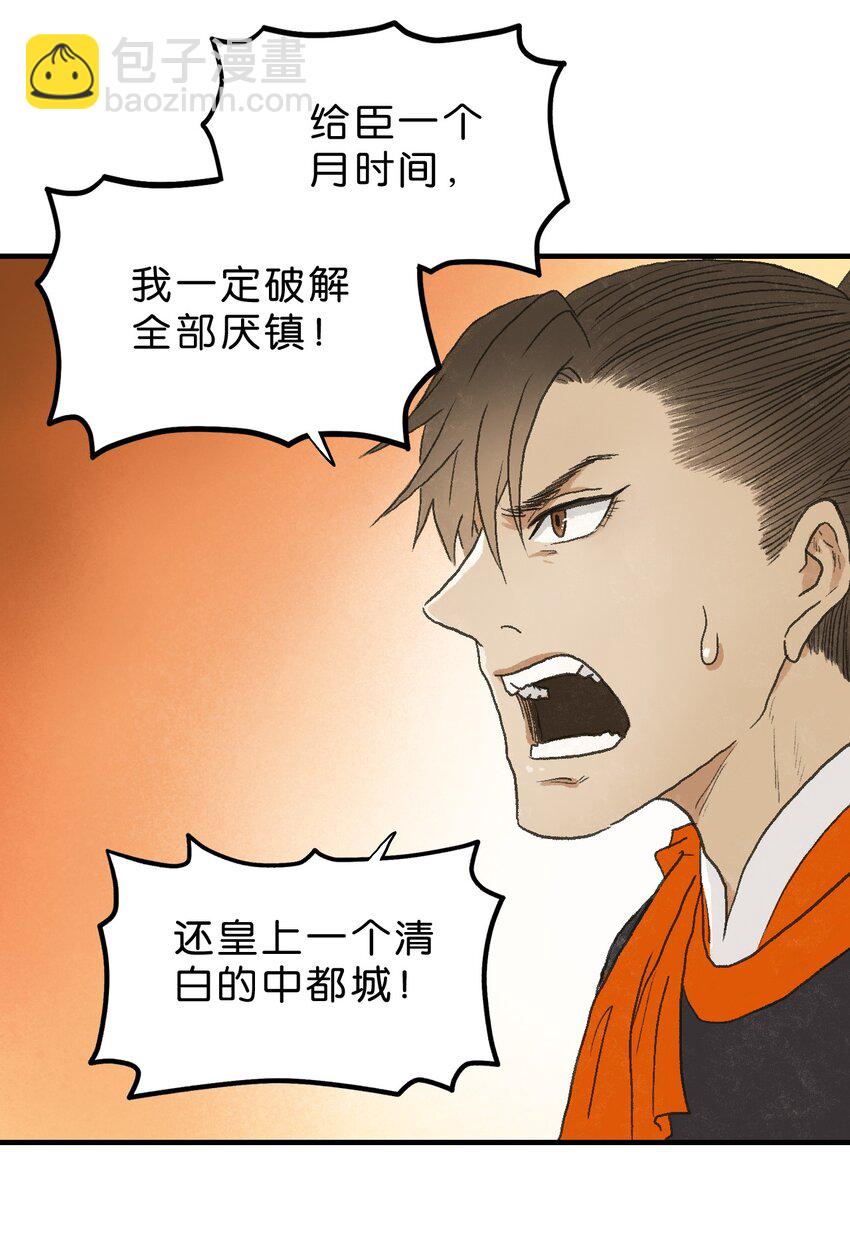 厭鎮 - 1 第一話(3/3) - 6