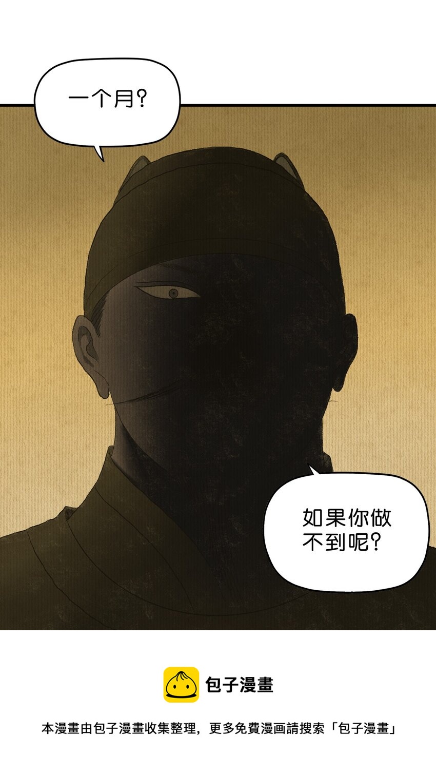 厭鎮 - 1 第一話(3/3) - 1