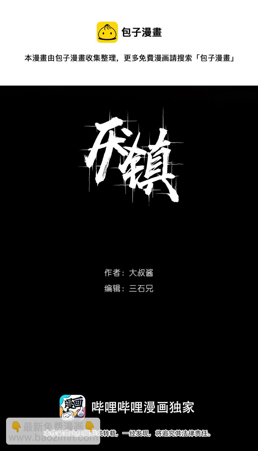 厭鎮 - 1 第一話(1/3) - 5