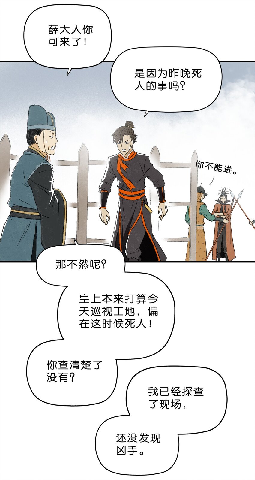 厭鎮 - 1 第一話(2/3) - 5