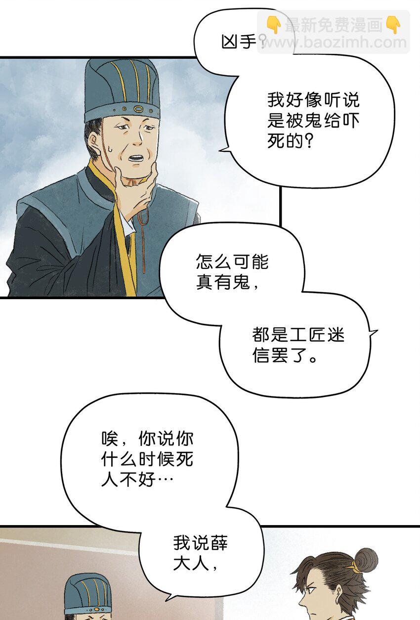 厭鎮 - 1 第一話(2/3) - 6