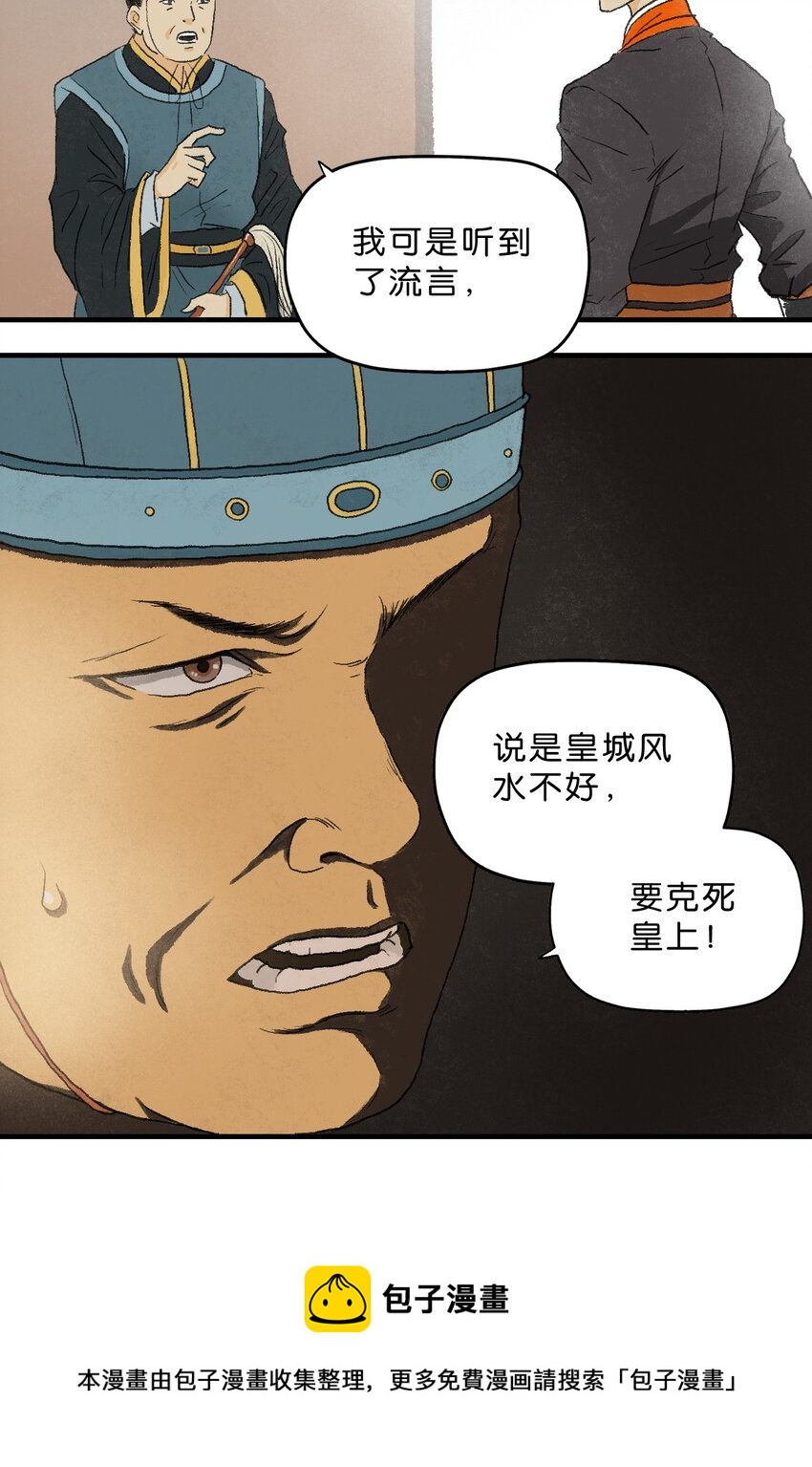 厭鎮 - 1 第一話(2/3) - 7