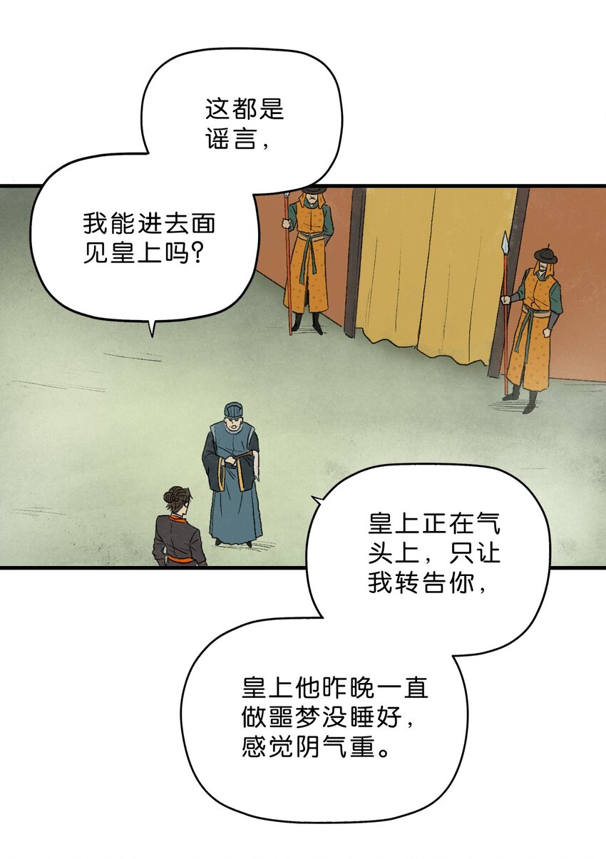 厭鎮 - 1 第一話(2/3) - 8