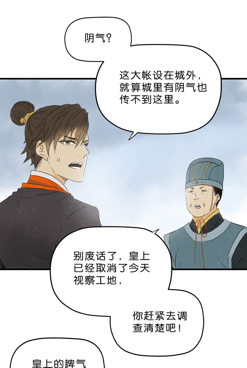 厭鎮 - 1 第一話(2/3) - 1