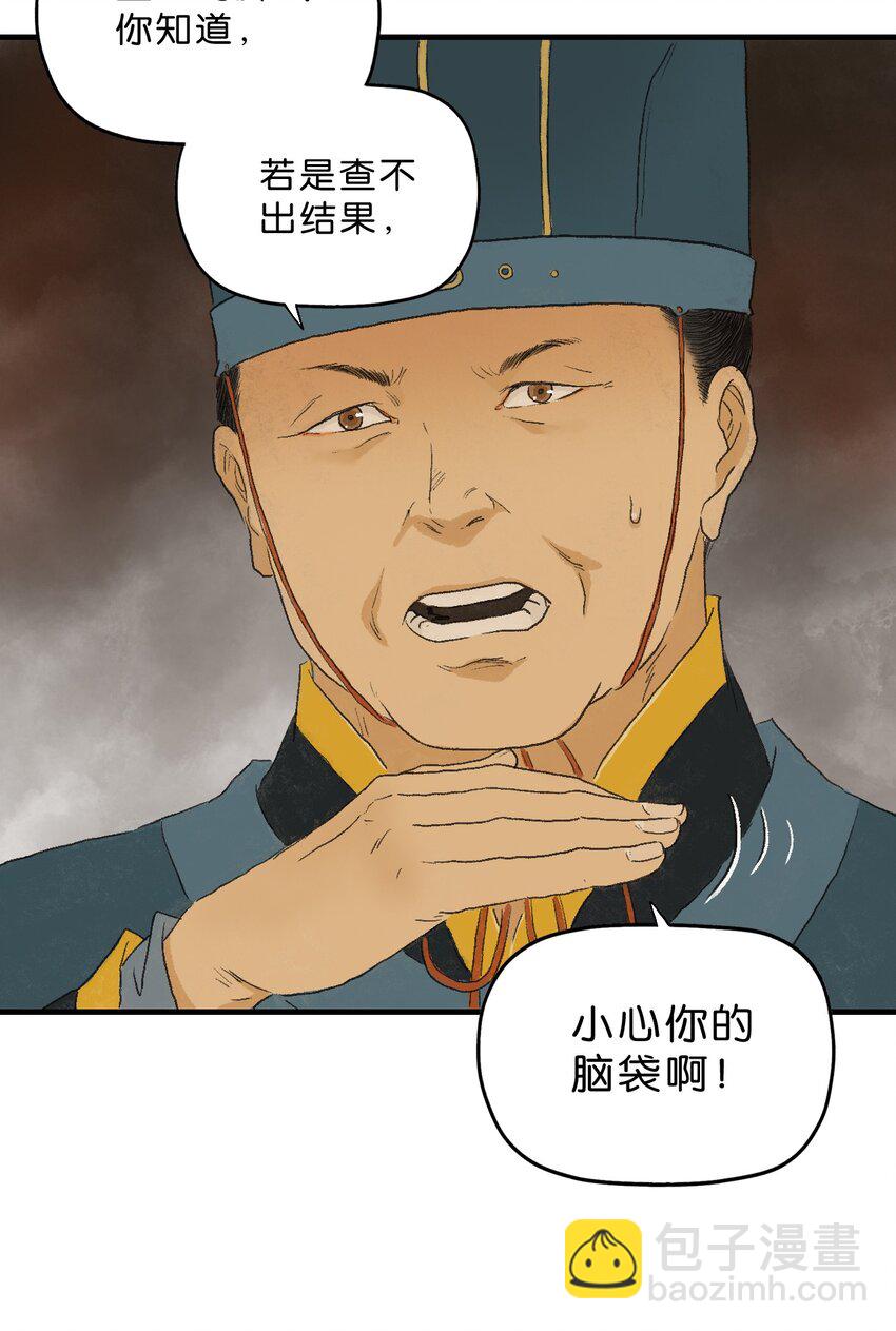 厭鎮 - 1 第一話(2/3) - 2