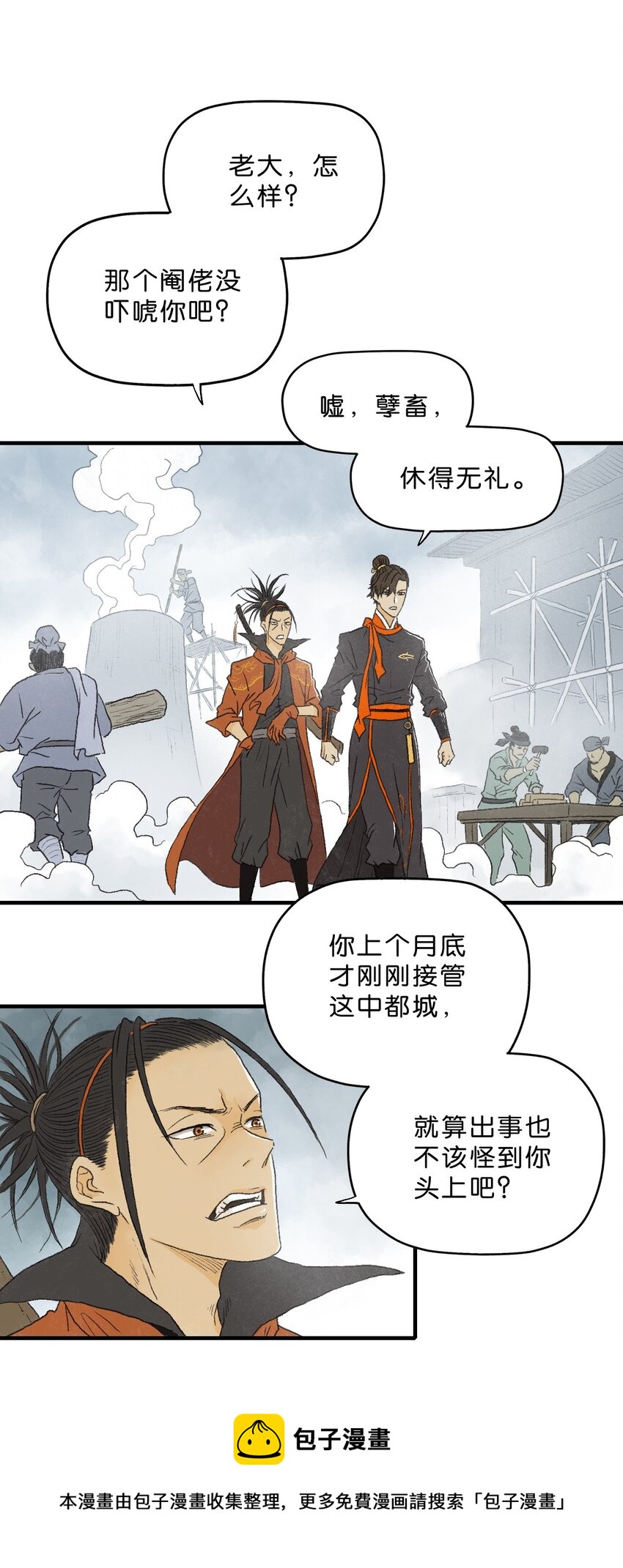 厭鎮 - 1 第一話(2/3) - 3