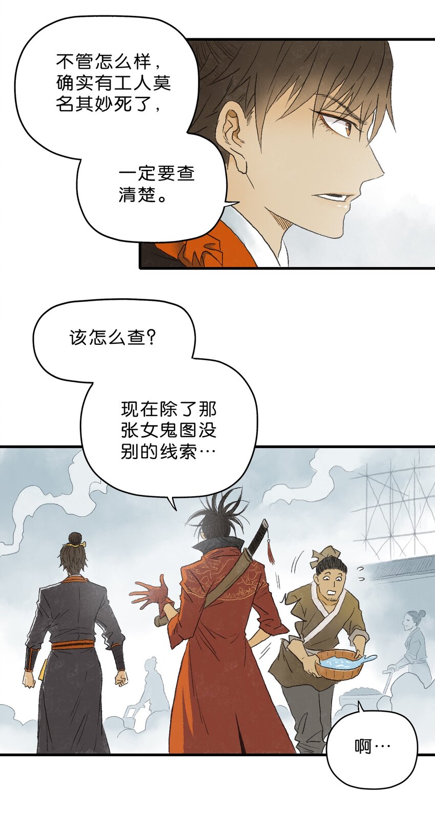 厭鎮 - 1 第一話(2/3) - 4