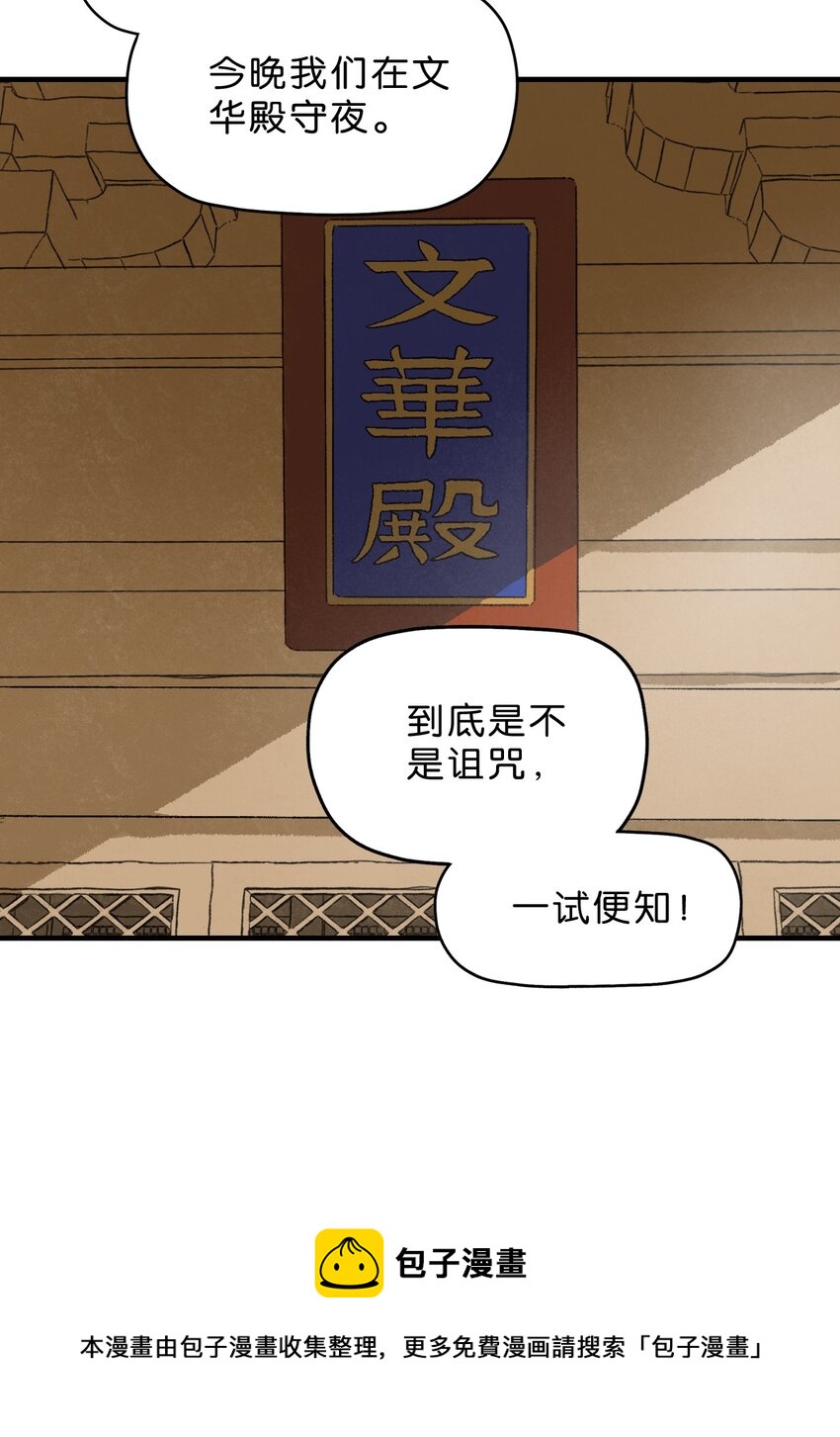厭鎮 - 1 第一話(2/3) - 7