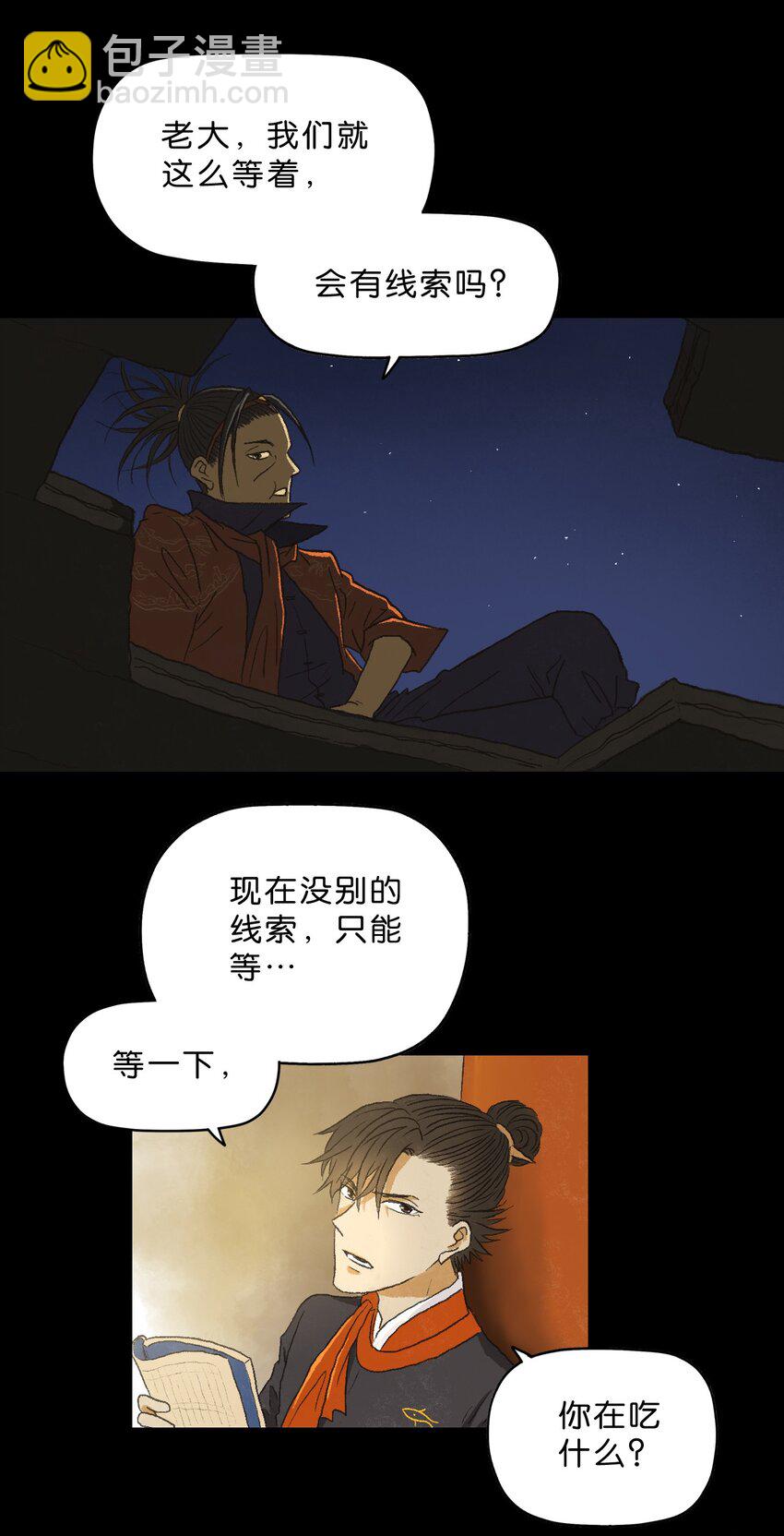 厭鎮 - 1 第一話(2/3) - 2