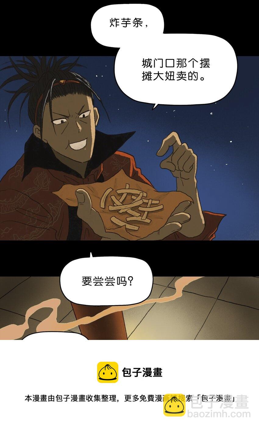 厭鎮 - 1 第一話(2/3) - 3