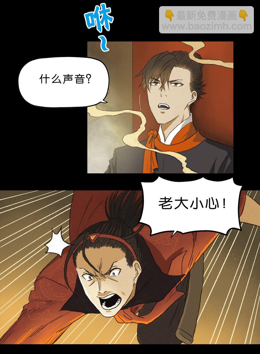 厭鎮 - 1 第一話(2/3) - 5