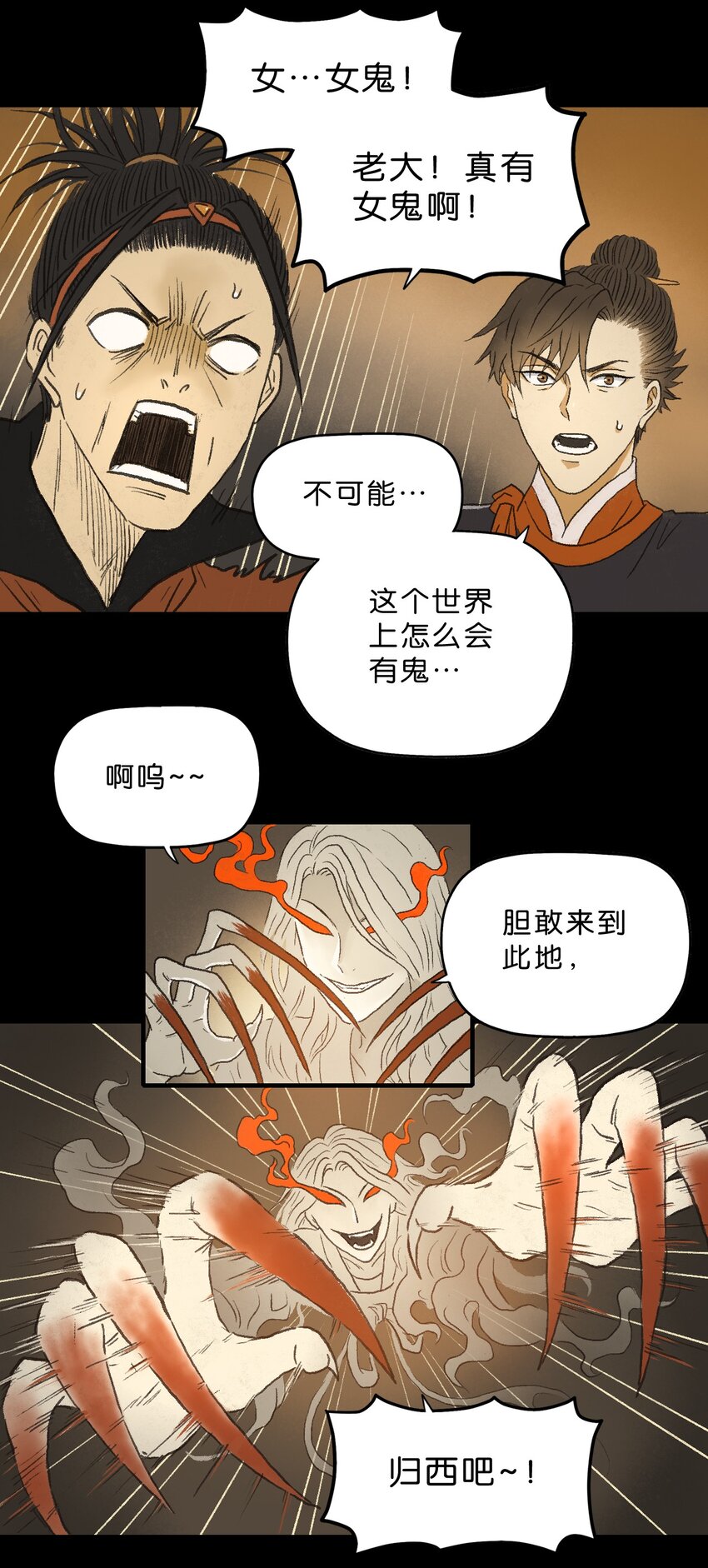 厭鎮 - 1 第一話(2/3) - 8