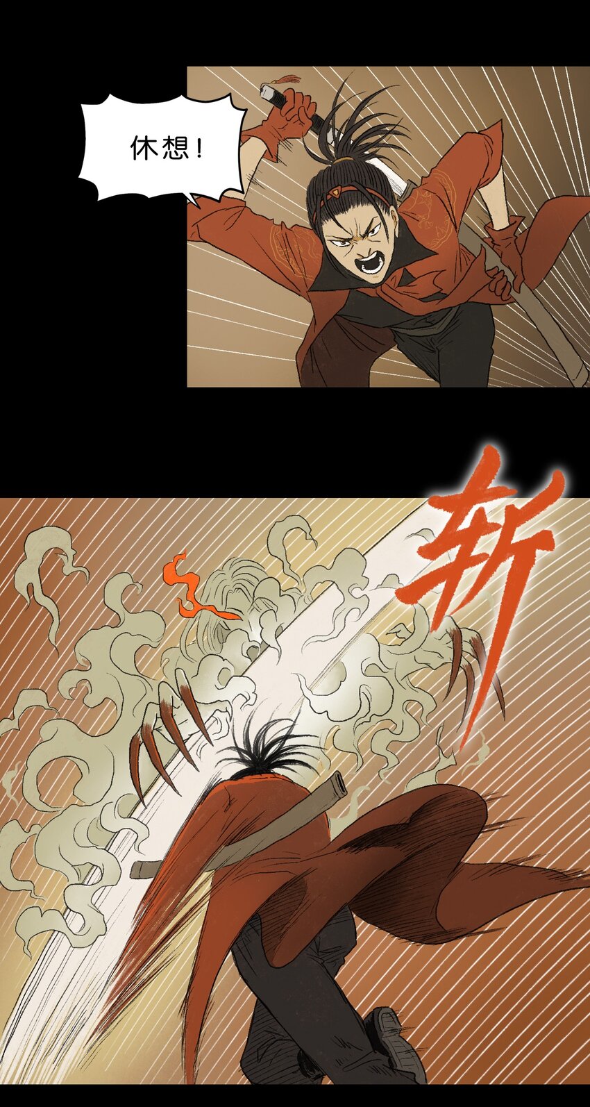 厭鎮 - 1 第一話(2/3) - 1