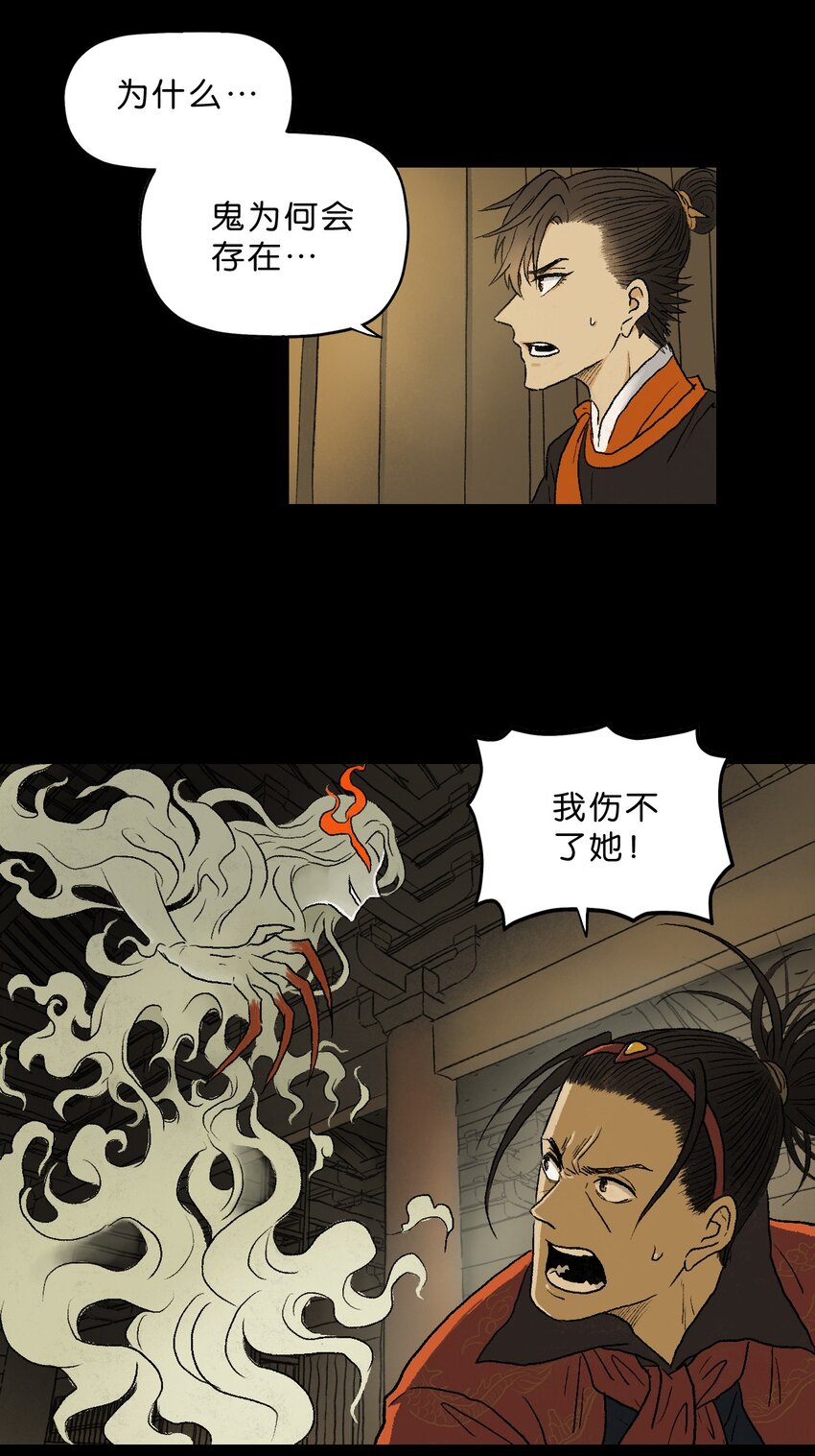 厭鎮 - 1 第一話(2/3) - 2