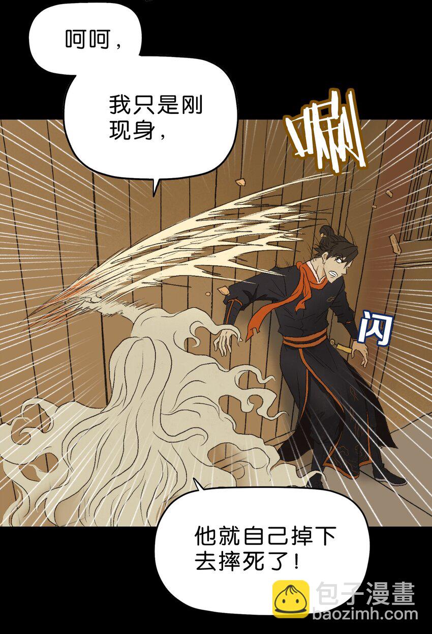 厭鎮 - 1 第一話(2/3) - 6