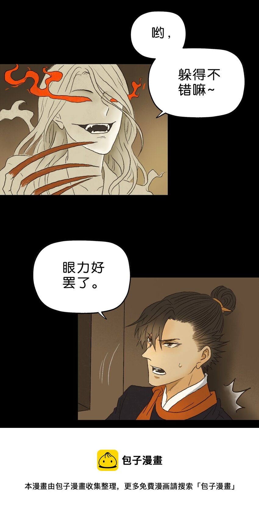 厭鎮 - 1 第一話(2/3) - 7
