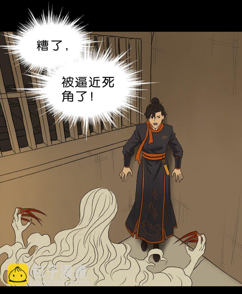 厭鎮 - 1 第一話(2/3) - 8