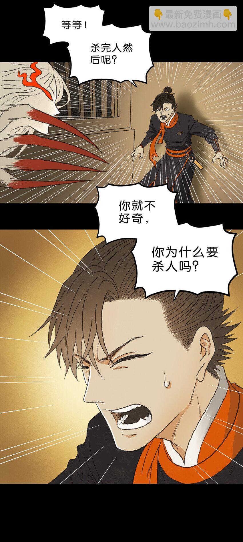 厭鎮 - 1 第一話(2/3) - 2