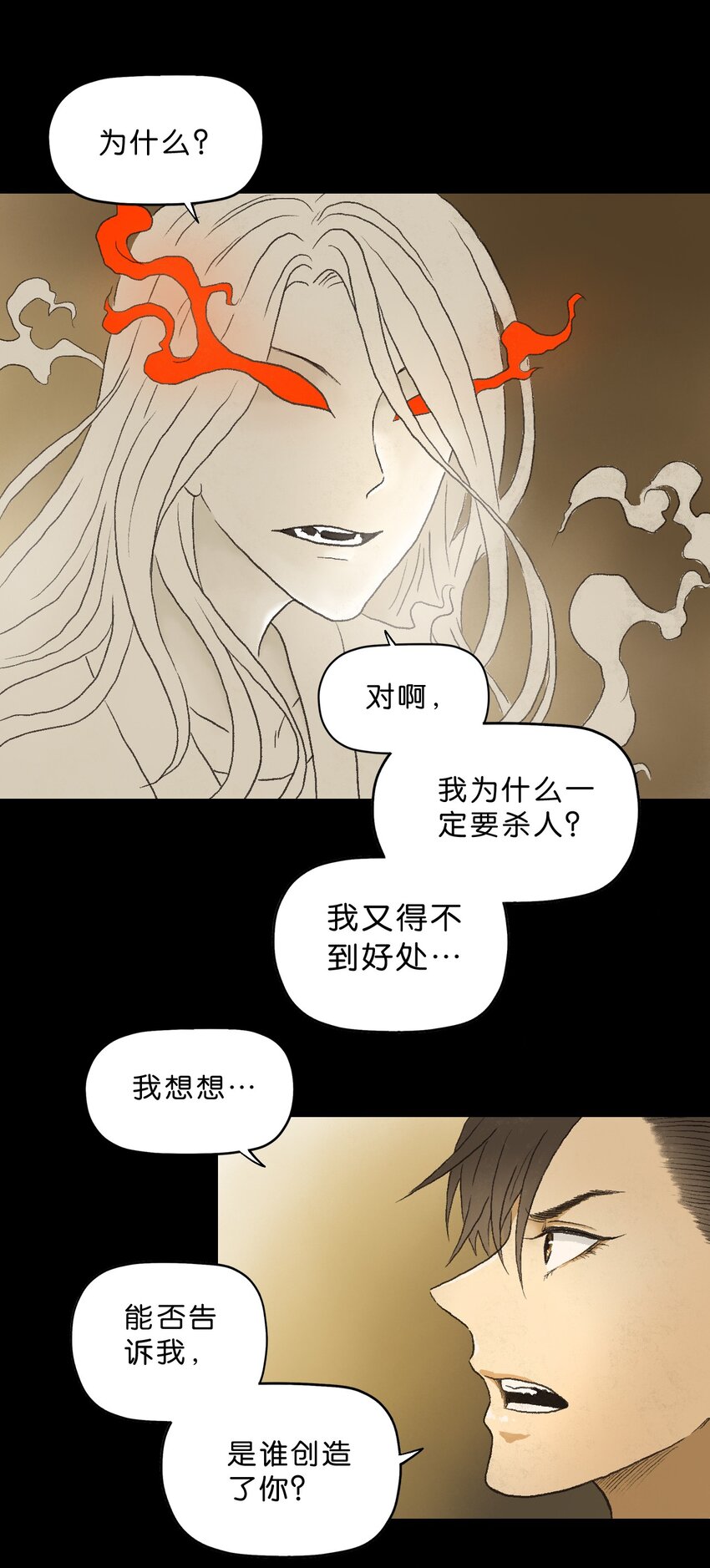 厭鎮 - 1 第一話(2/3) - 4