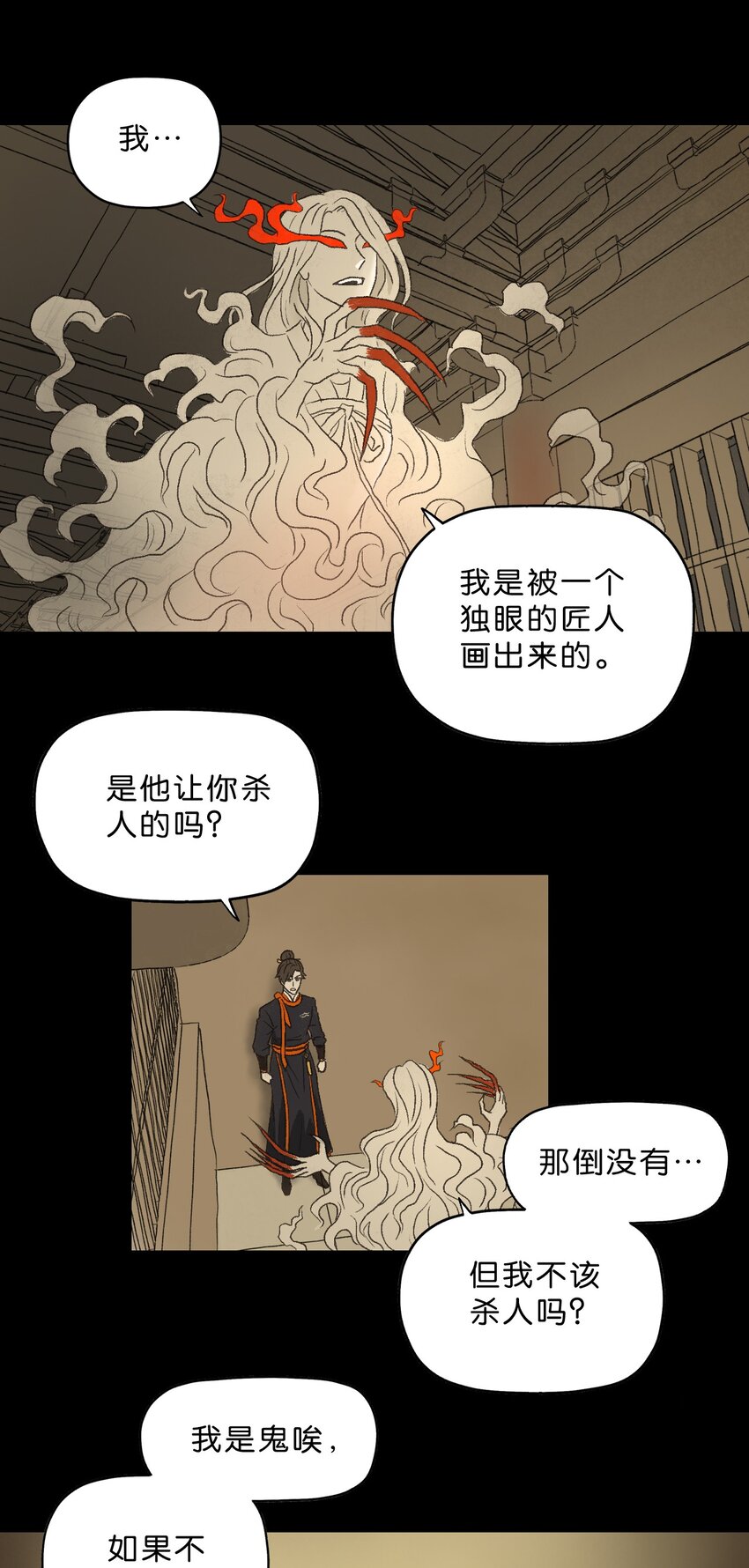 厭鎮 - 1 第一話(2/3) - 5