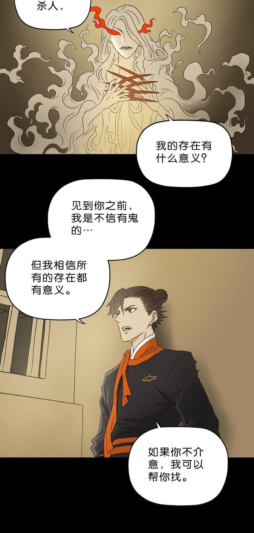 厭鎮 - 1 第一話(2/3) - 6